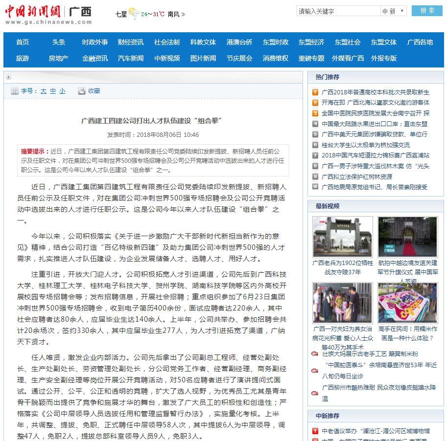 1533614918939555.jpg 中国新闻网报道:广西建工四建公司打出人才队伍建设“组合拳”.jpg