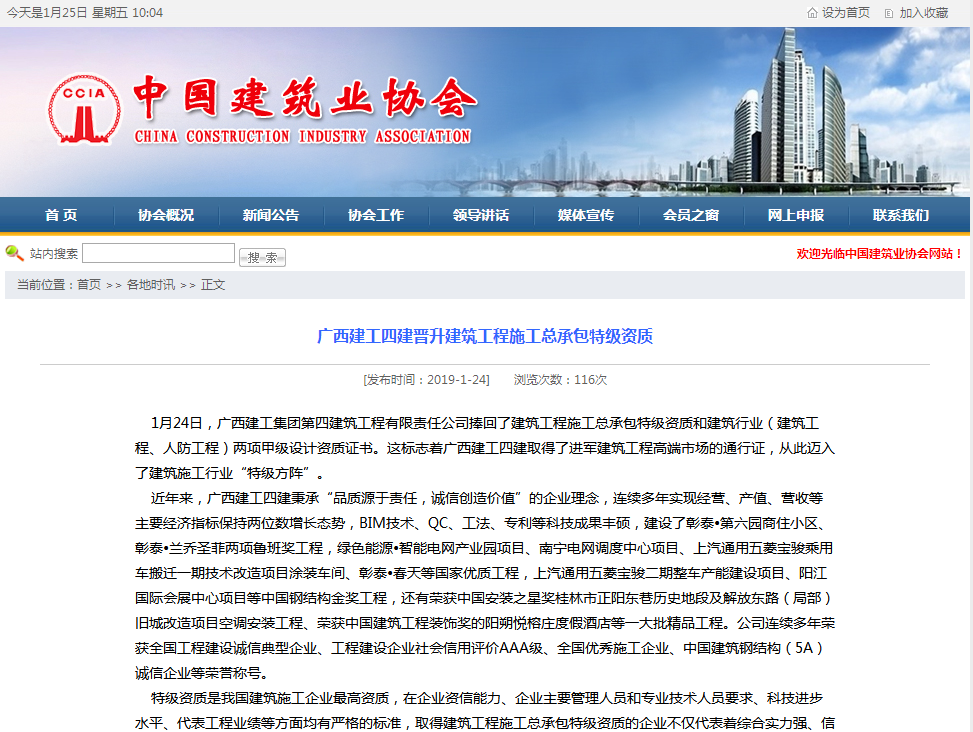 中国建筑业协会.png