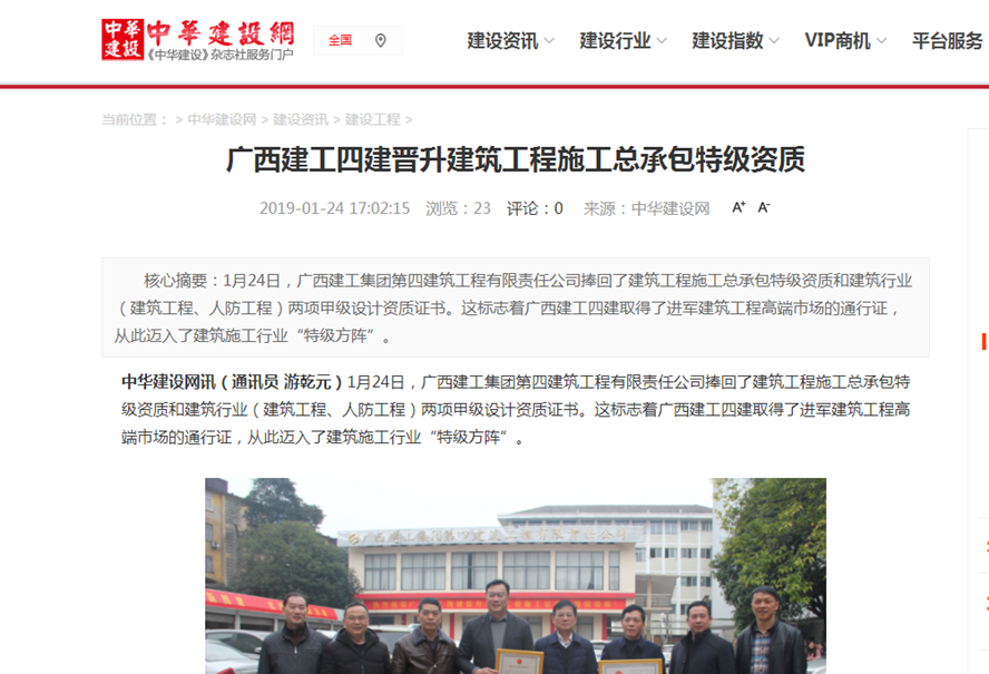 中华建设网_副本.png