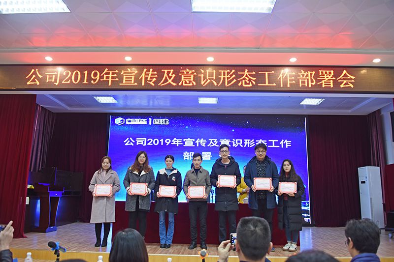 公司召开2019年宣传及意识形态工作部署会2[1].JPG