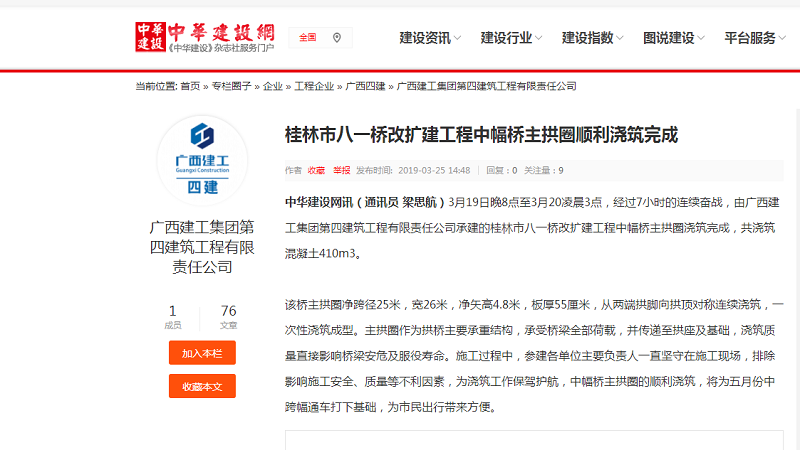 中华建设网报道：桂林市八一桥改扩建工程中幅桥主拱圈顺利浇筑完成.png