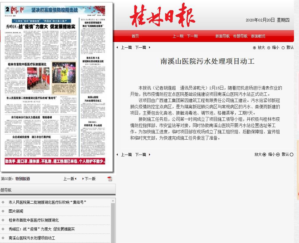 桂林日报报道：南溪山医院污水处理项目动工-1.jpg
