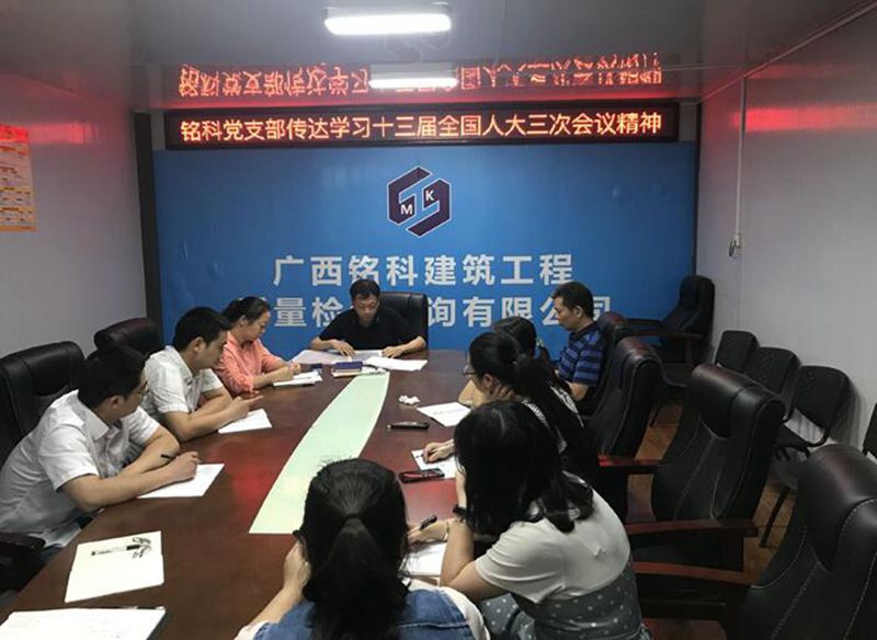 铭科公司党支部组织学习全国两会精神.jpg