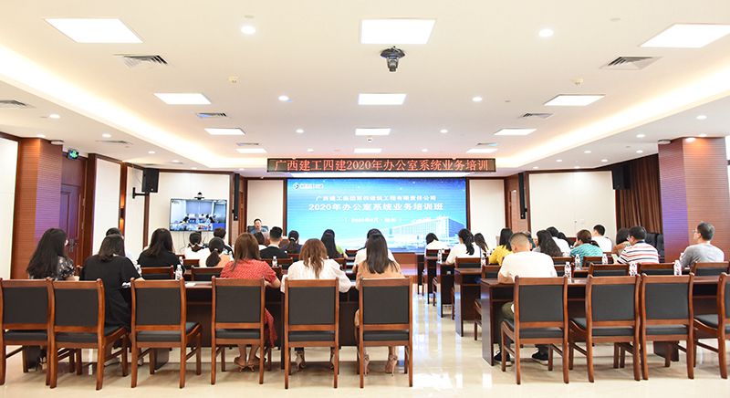 公司举行2020年办公室系统业务培训.jpg