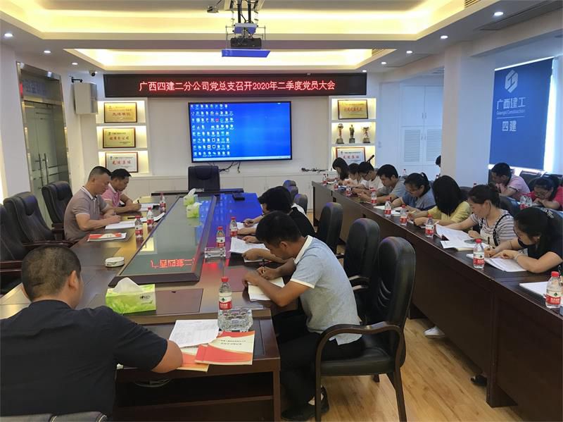 二分公司党总支召开二季度党员大会.jpg