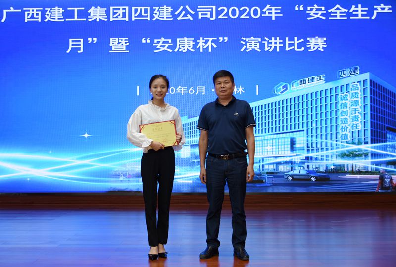 公司举办2020年“安全生产月”暨“安康杯”演讲比赛.jpg