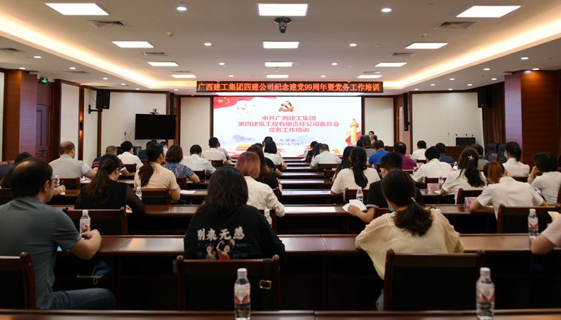 公司党委组织开展纪念建党99周年暨党务工作培训.jpg
