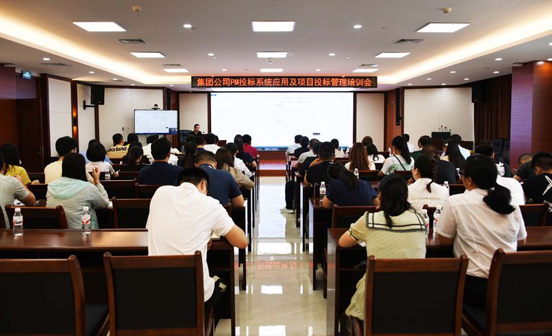 公司召开集团公司PM投标系统应用及投标管理系统培训会.jpg