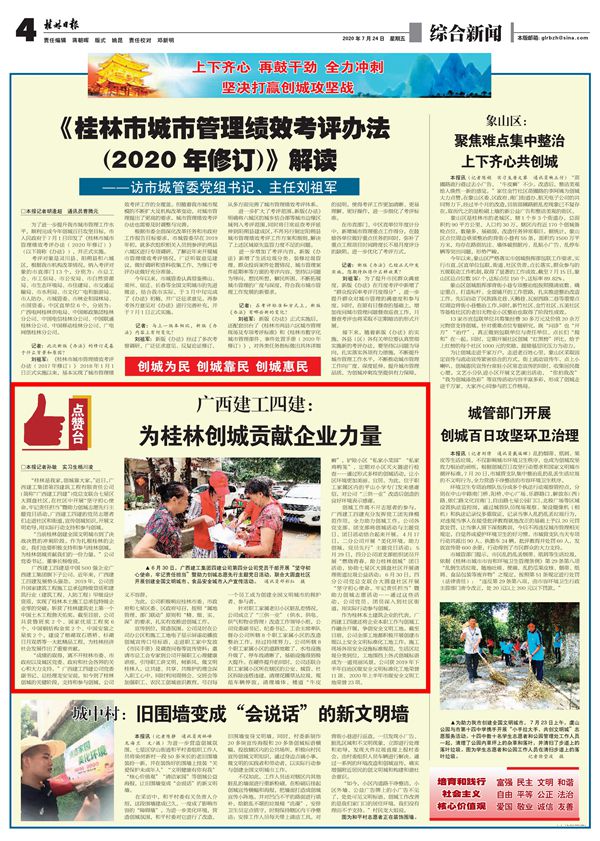 桂林日报04版.jpg