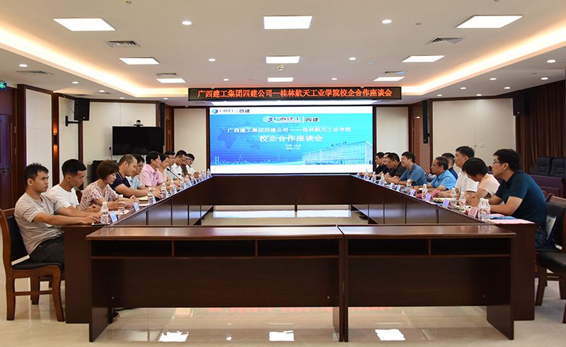 1597120553827888.jpg 公司与桂林航天工业学院召开校企合作座谈会.jpg