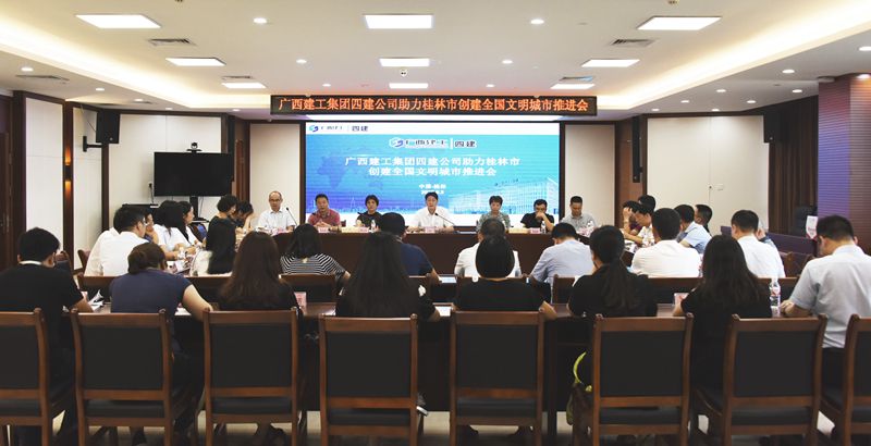 1597120686704086.jpg 公司召开助力桂林市创建全国文明城市推进会.jpg