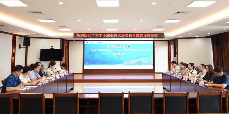 1598412973103151.jpg 公司与广西工业职业技术学院召开校企合作座谈会.jpg