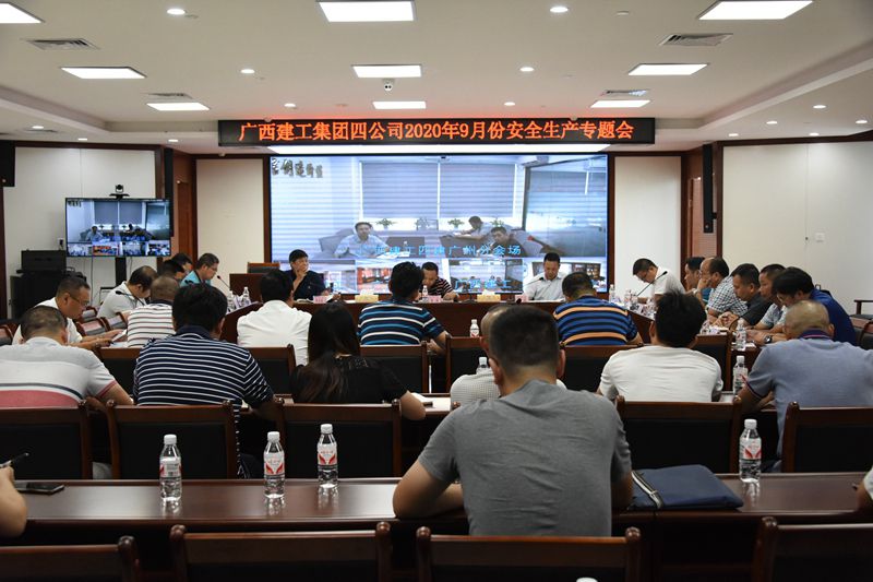 公司召开9月安全生产专题会.jpg
