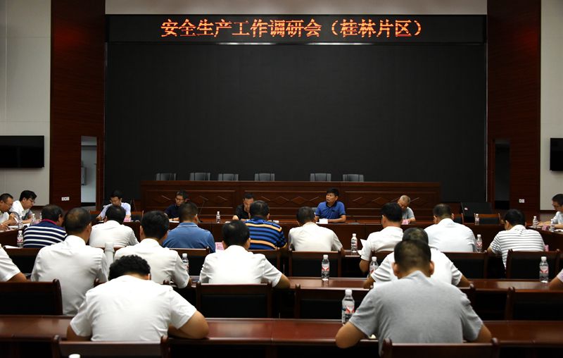 桂林片区安全生产调研会.jpg
