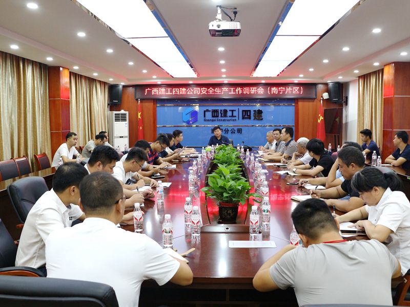 公司召开南宁片区安全生产工作调研会.jpg