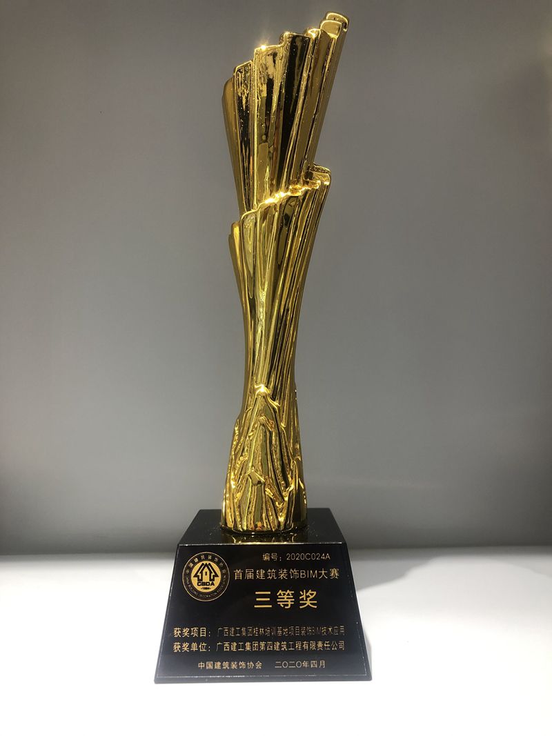 公司喜获中国建筑装饰BIM大赛三等奖.jpg