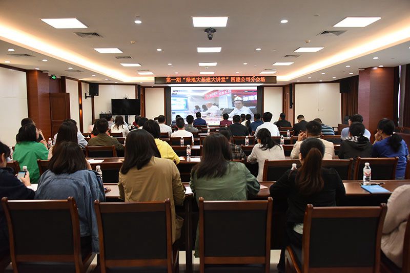 公司组织人员参加第一期“绿地大基建大讲堂”视频学习会.jpg