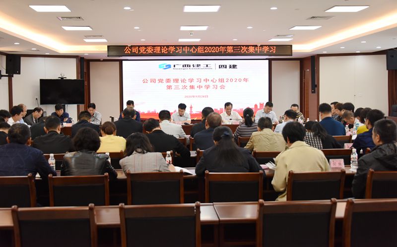 公司党委理论学习中心组召开2020年第三次集中学习会.jpg