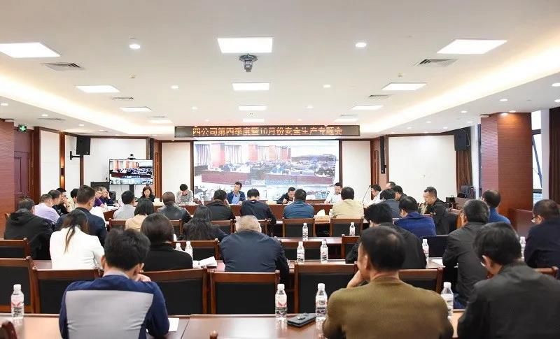 公司四季度暨10月份安全生产专题会召开.jpg