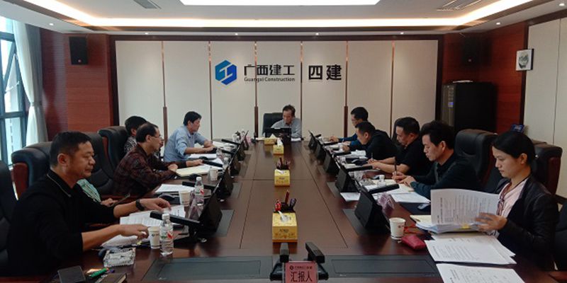 【冲刺四季度】四建公司周末召开领导班子会议.jpg