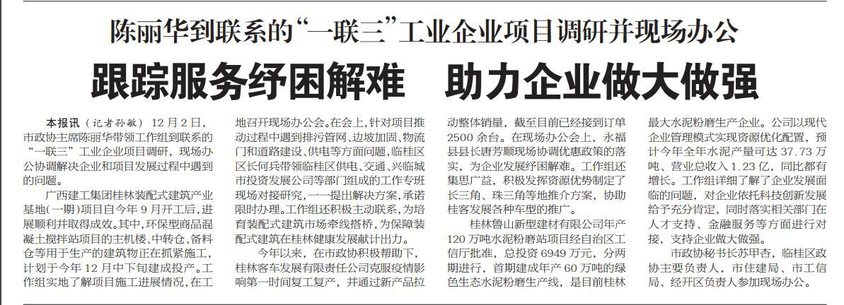 2020.12.03-陈丽华到联系的“一联三”工业企业项目调研并现场办公：跟踪服务纾困解难 助力企业做大做强02.jpg