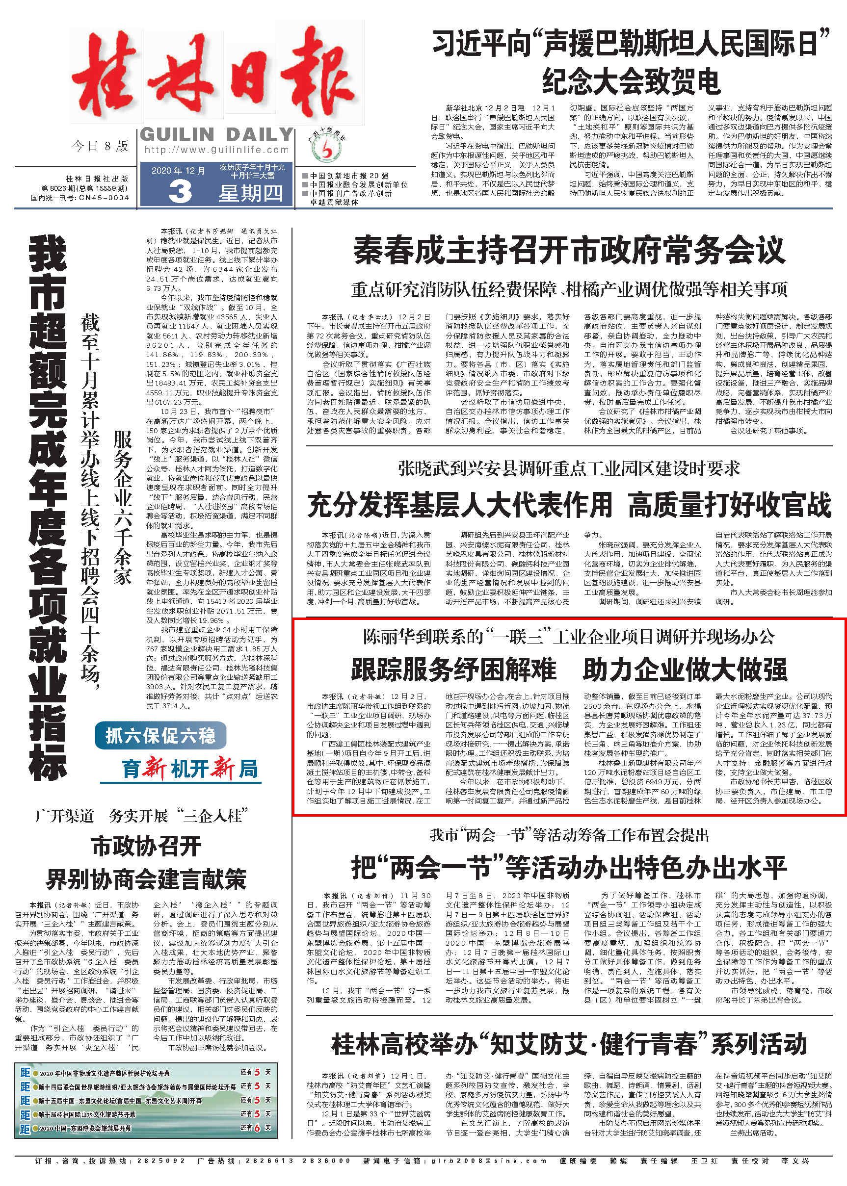 2020.12.03-陈丽华到联系的“一联三”工业企业项目调研并现场办公：跟踪服务纾困解难 助力企业做大做强.jpg