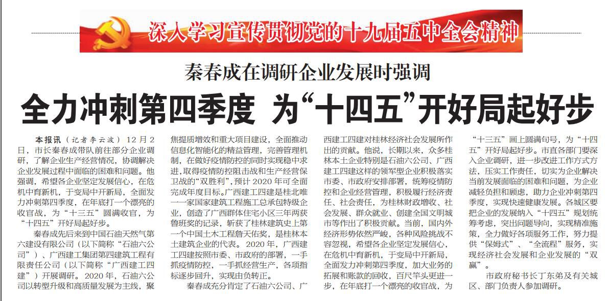 2020.12.06-秦春成在调研企业发展时强调：全力冲刺第四季度 为“十四五”开好局起好步02.jpg