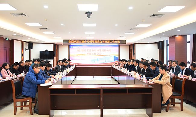 1607421784738124.jpg 三建公司到公司开展工作交流.jpg