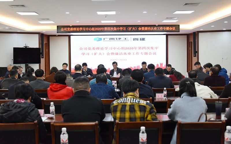 1607472960111181.jpg 公司召开党委理论学习中心组2020年第四次集中学习(扩大)会暨廉洁从业工作专题会议.jpg