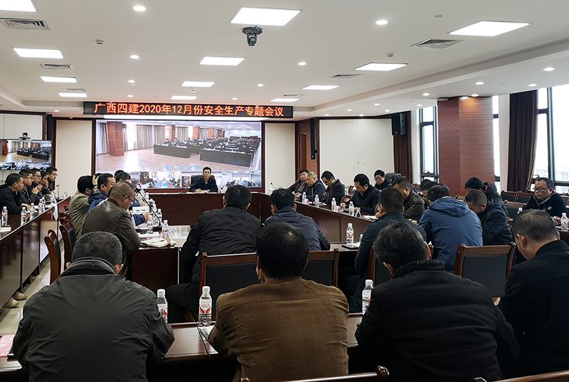 公司召开12月安全生产专题会.jpg