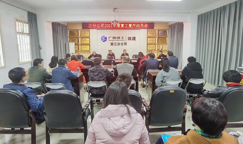 三分复工复产会（修图）.jpg