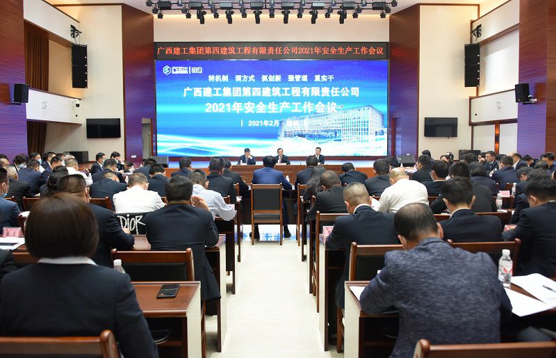 1614648622119395.jpg 安全生产会议现场(修图).jpg