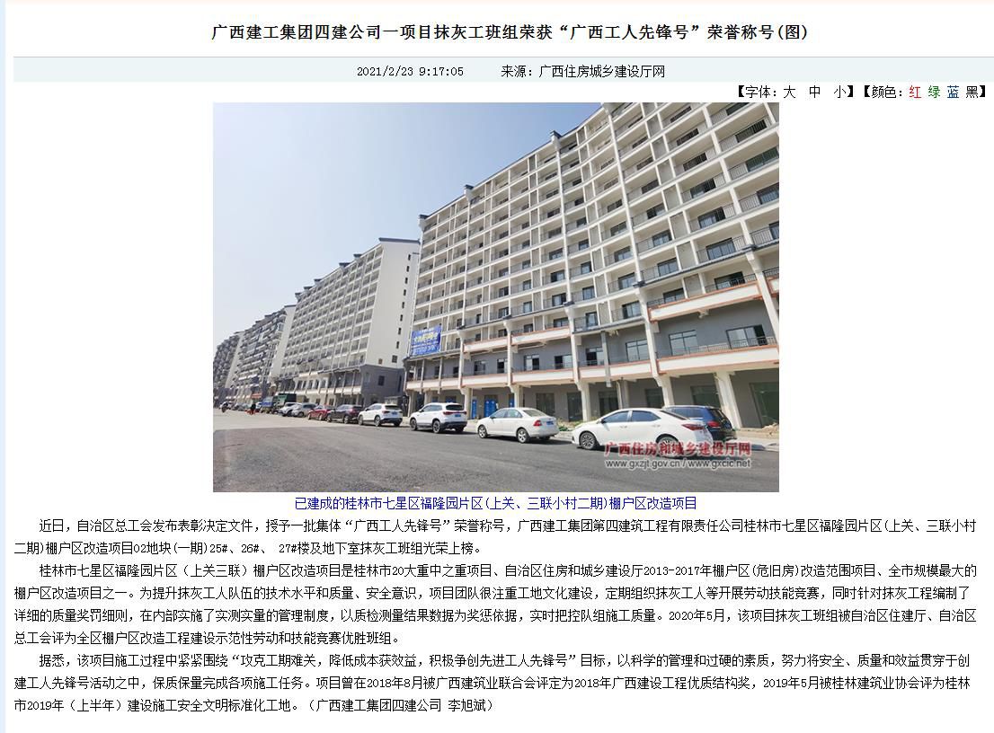 公司一项目抹灰工班组荣获“广西工人先锋号”.jpg