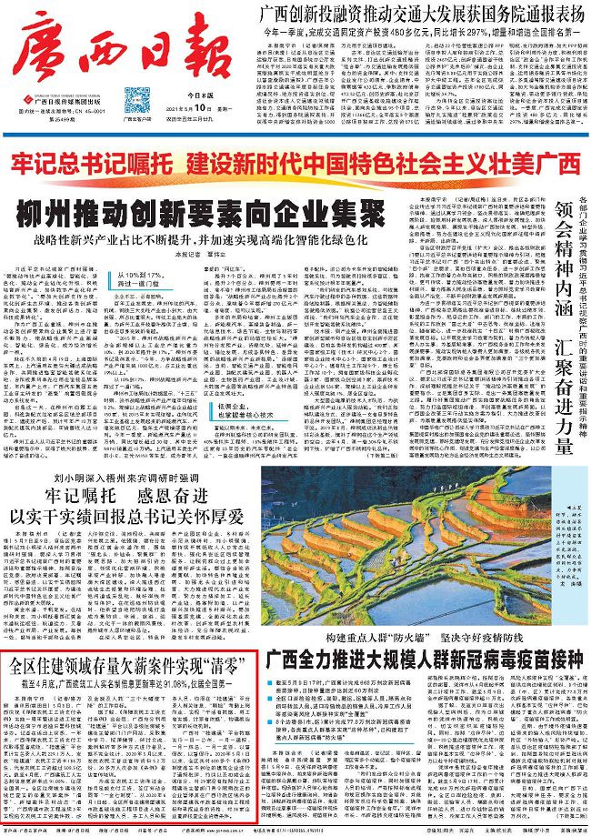 广西日报报道页面（修图）.jpg