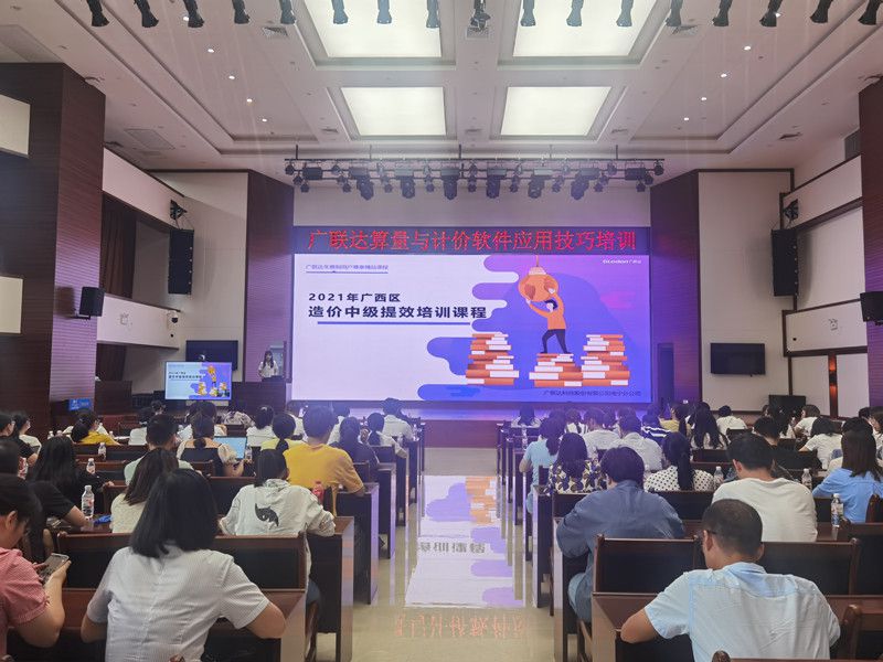 广联达培训现场 修图.jpg