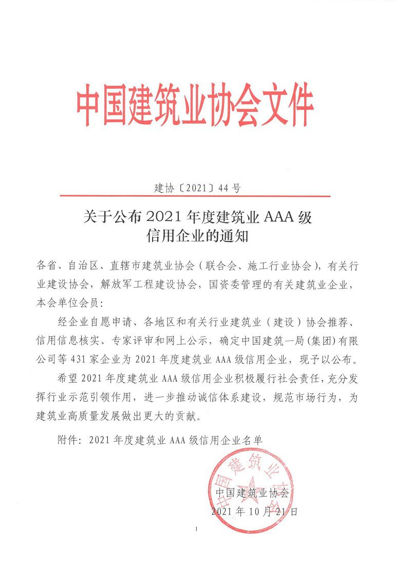 1635383766679471.jpg 2021年3A企业表彰文件.jpg