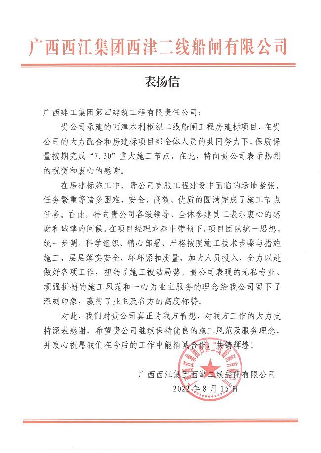 西津项目-表扬信（650.jpg