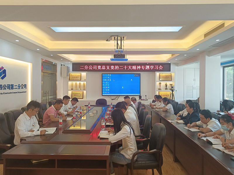 二分公司党总支党的二十大精神专题学习会(修图）.jpg
