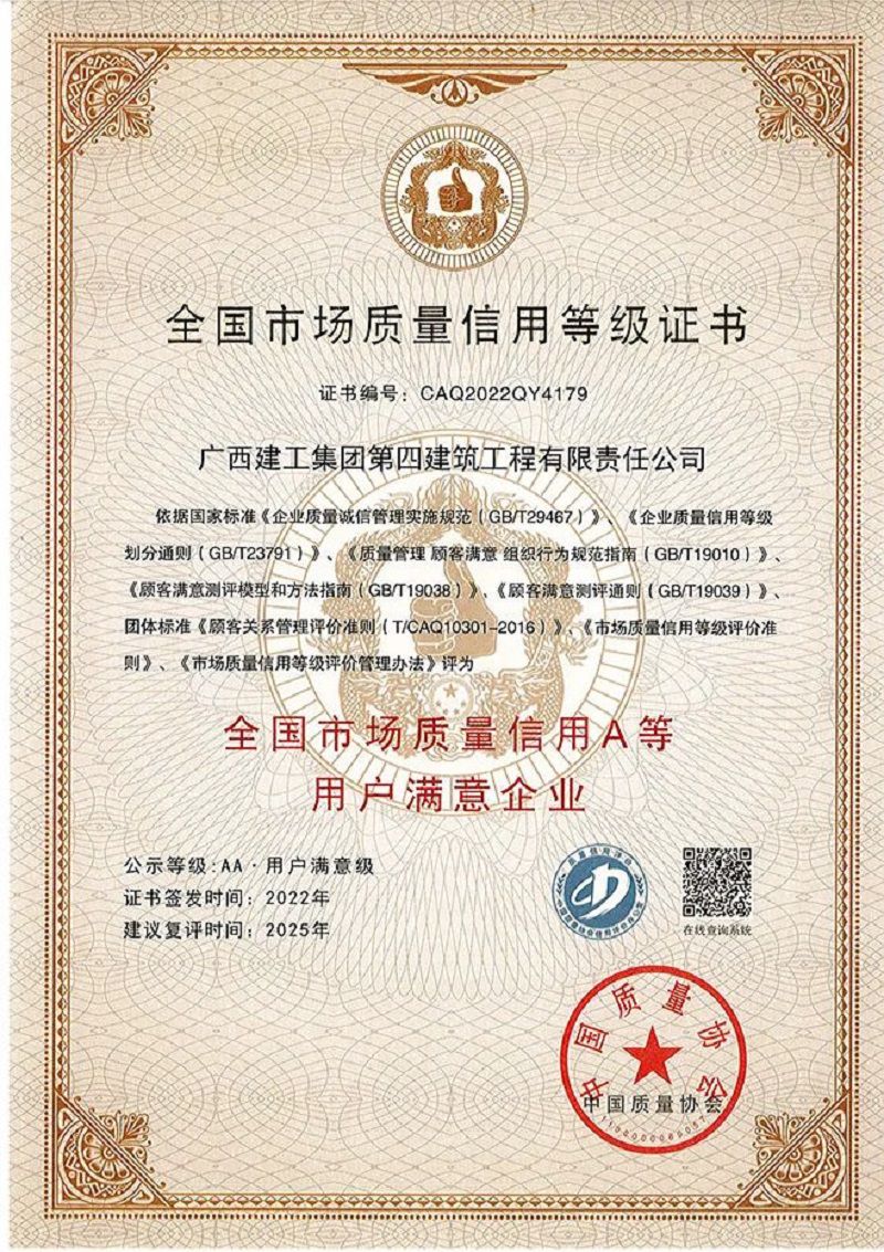 公司获评“2022年度全国市场质量信用AA（用户满意）企业”.jpg