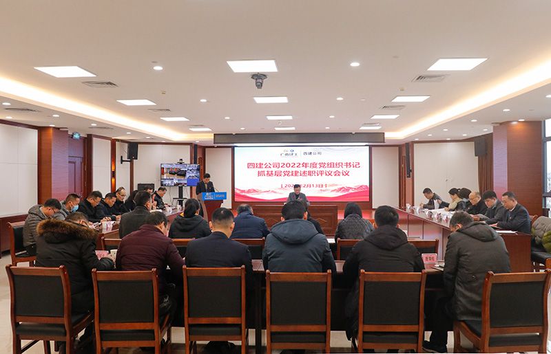 述职考评会议现场.jpg