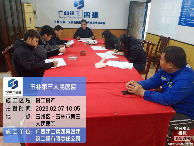 玉林市第三人民医院项目召开复工复产安全生产专题会（修图）.jpg