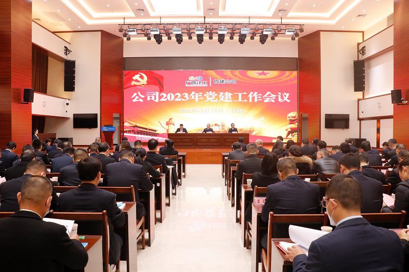 党建会议现场（800图）.jpg