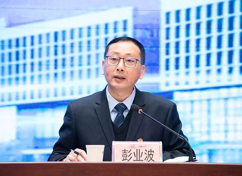 彭总工作会.jpg