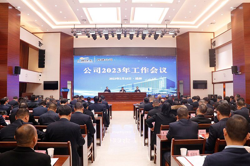工作会会议现场（修）.jpg