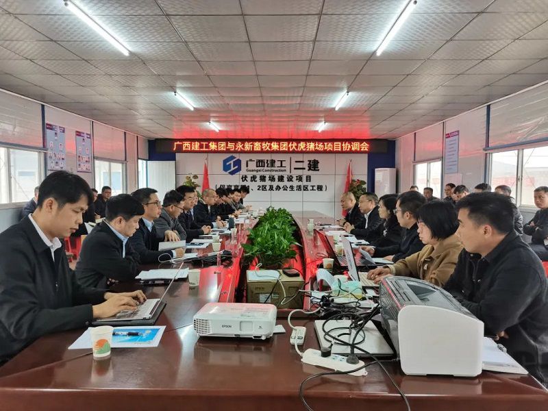 刘新宁与广西农垦永新畜牧集团党委副书记、总经理肖有恩召开伏虎猪场项目协调会.jpg