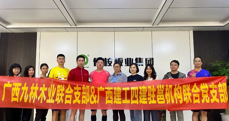公司驻邕机构联合党支部与广西九林木业联合党支部开展主题党日活动.jpg