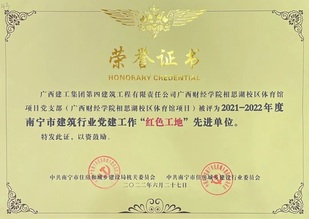 公司承建项目获评为南宁市住房和城乡建设系统“五赛五比”暨“安康杯”劳动竞赛优秀项目2.jpg