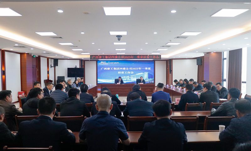 经营工作会议现场800.jpg