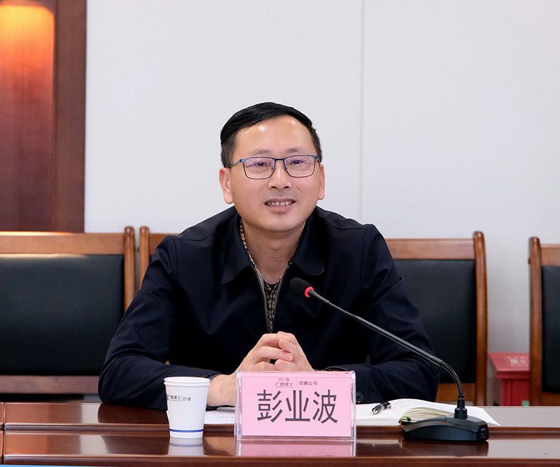 彭业波讲话（800.jpg