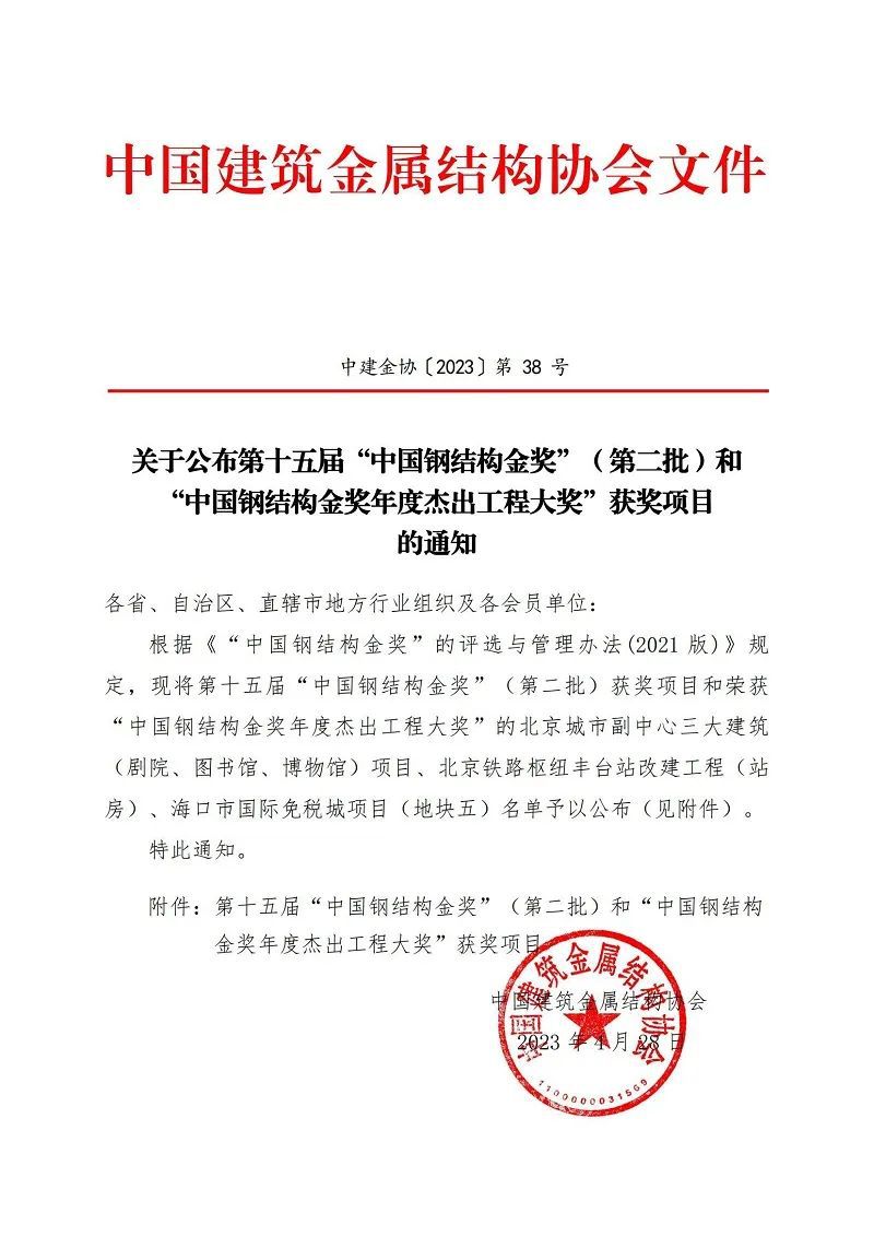 钢结构奖1.jpg